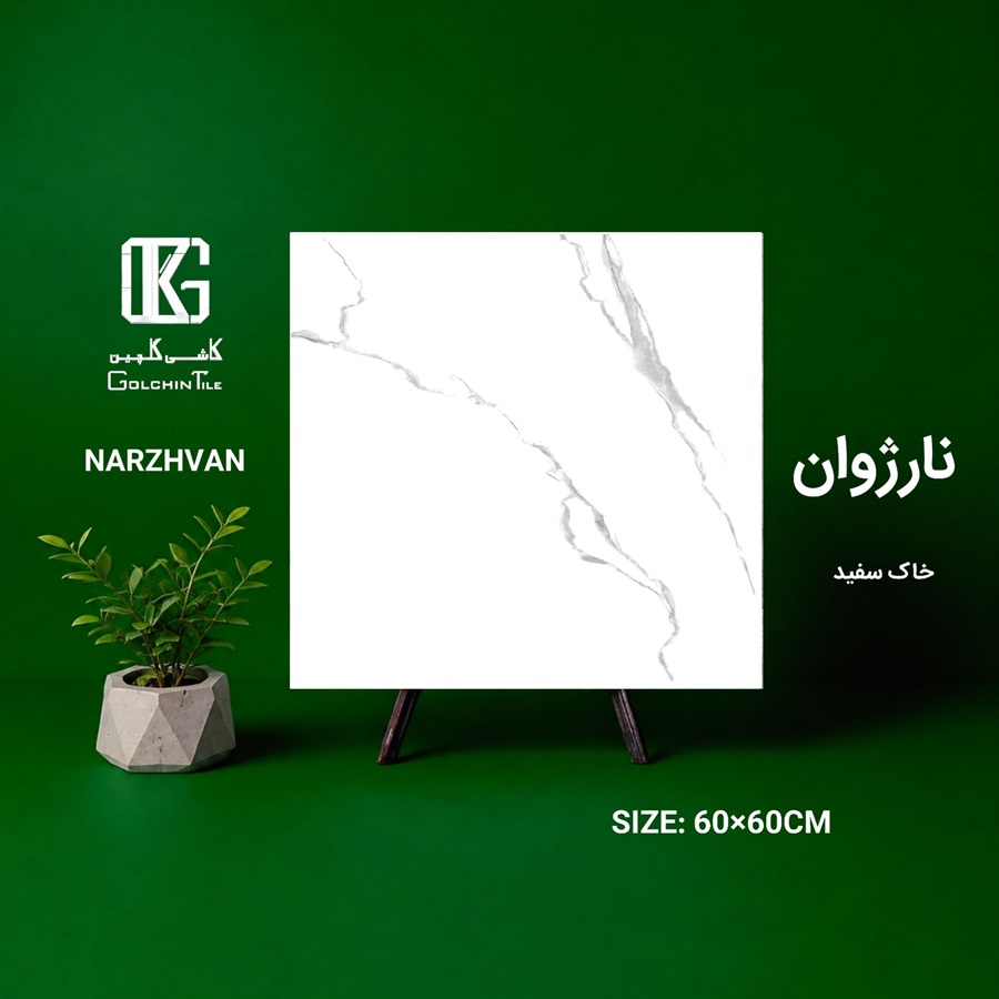 سرامیک خاک سفید نارژوان60×60